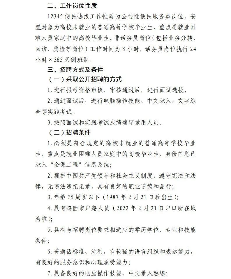 鸡东县发展和改革局最新招聘概览