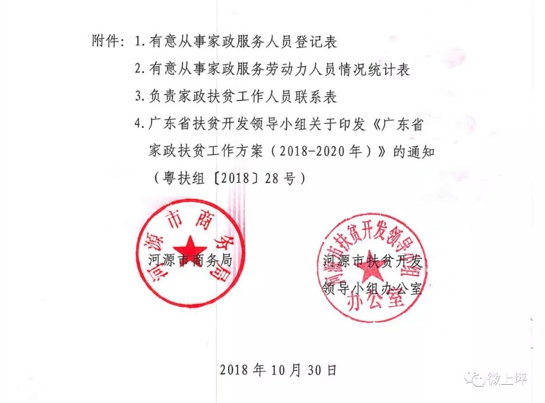 六房岔村委会最新人事任命，推动村级治理上新台阶