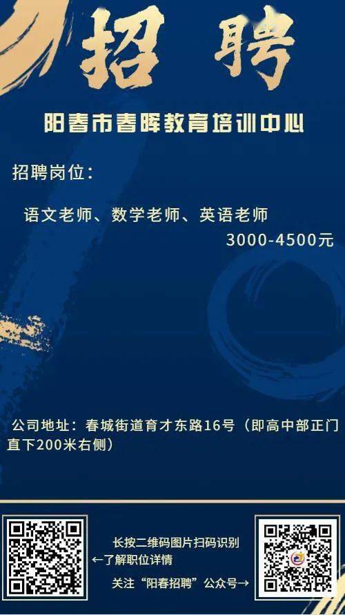 阳春市初中最新招聘信息概览