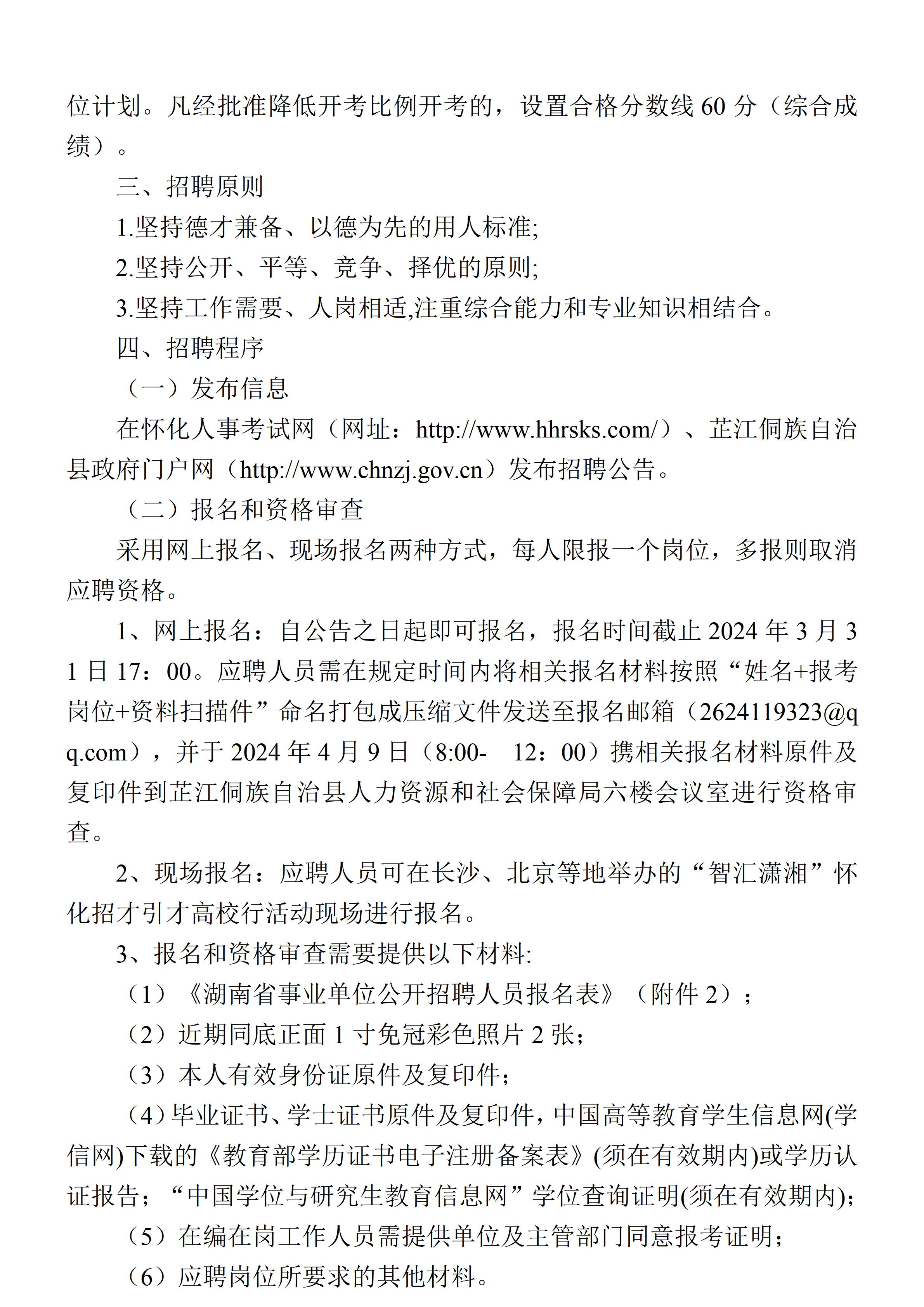 芷江侗族自治县统计局最新招聘信息及招聘细节探讨