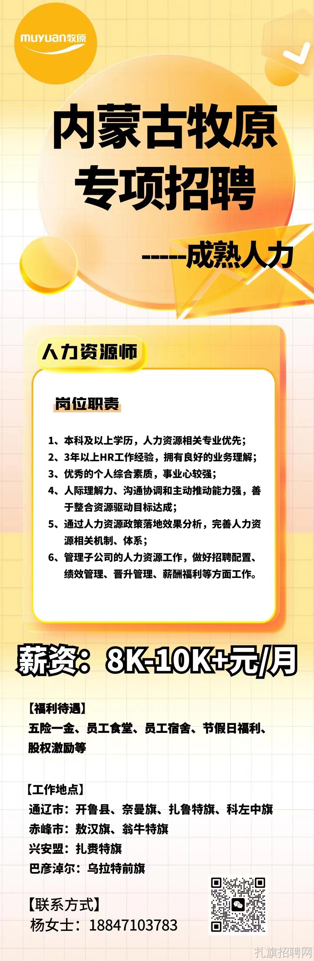 乌拉盖牧场最新招聘启事及职位概述