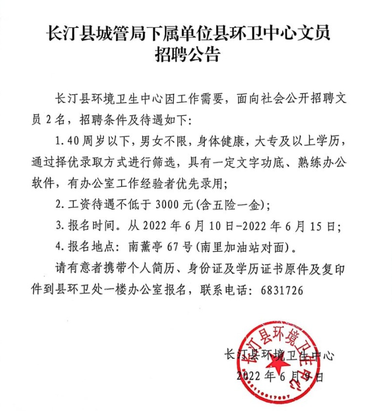 长汀县市场监督管理局最新招聘信息全面解析