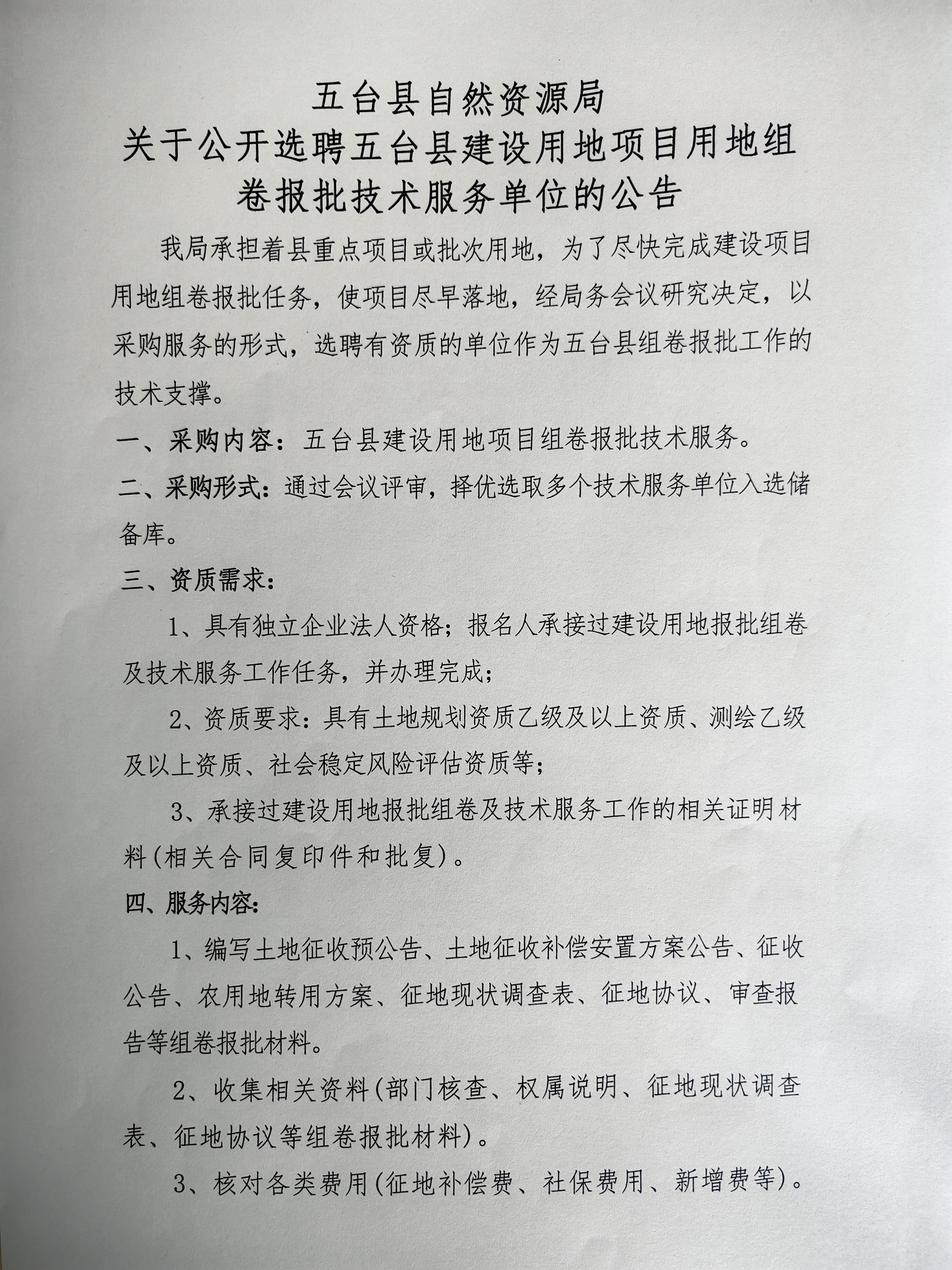 农安县自然资源和规划局最新招聘启事概览