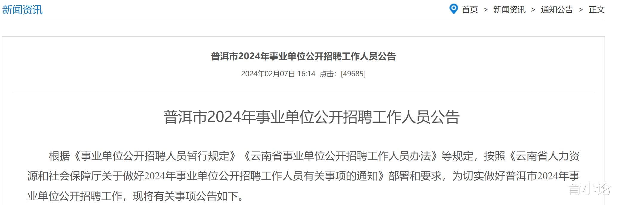 普洱市新闻出版局最新招聘启事