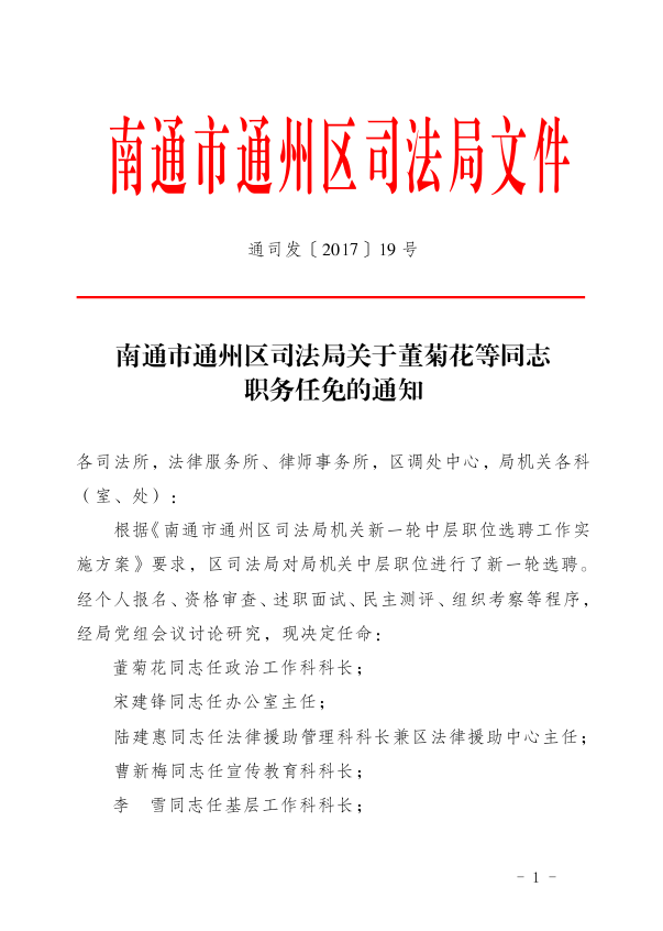 象州县司法局人事任命，法治社会构建的关键一步